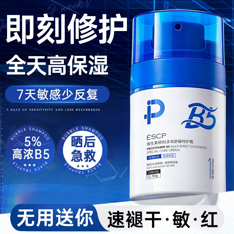 【秋冬必备】原B5舒缓特护霜