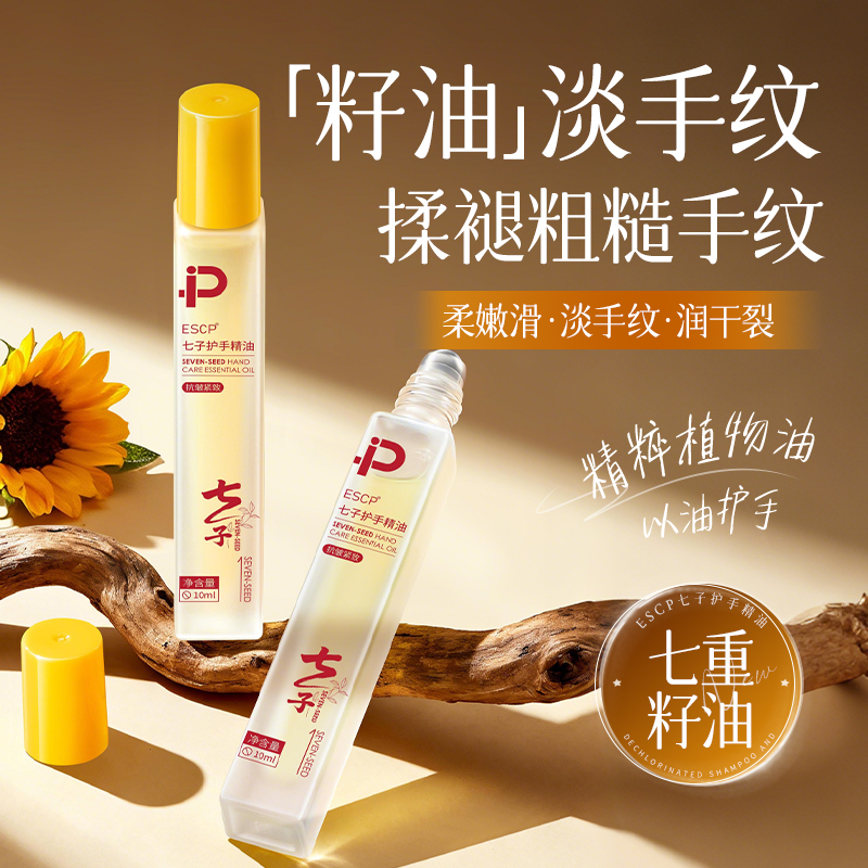 七子护手精油淡手纹滋润补水保湿防干裂清爽护手霜指缘油滚珠正品