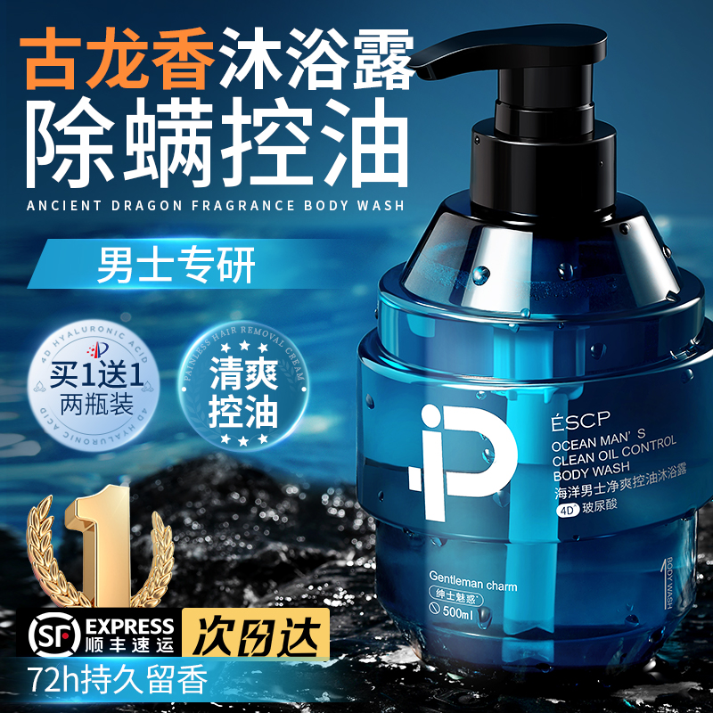 沐浴露男士持久留香正品官方品牌古龙除螨沐浴乳洗发水二合一套装