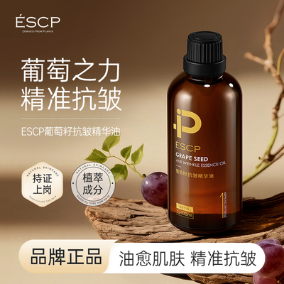 葡萄籽抗皱精华油精准抗皱油愈肌肤植萃成分