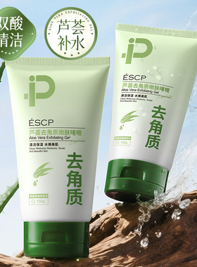 ESCP芦荟去角质嫩肤啫喱150g