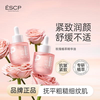 【紧致抗皱】玫瑰植萃精华油