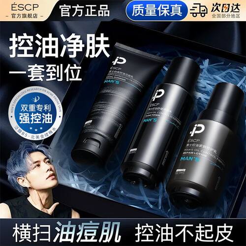 男士多效修护三件套水乳套装