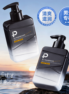 ESCP男士保湿润肤身体乳清爽滋润深层保湿清洁不油腻