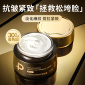 面霜紧致抗皱淡纹高保湿 滋润补水乳液女a醇正品 官方旗舰店