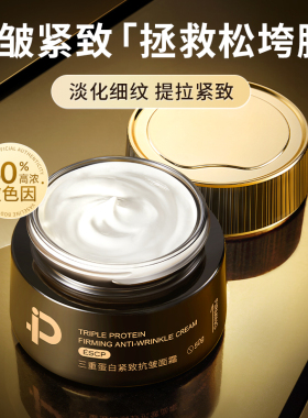 面霜紧致抗皱淡纹高保湿滋润补水乳液女a醇正品官方旗舰店