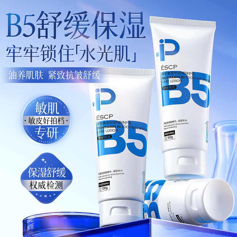 维生素原B5舒缓特护乳100g