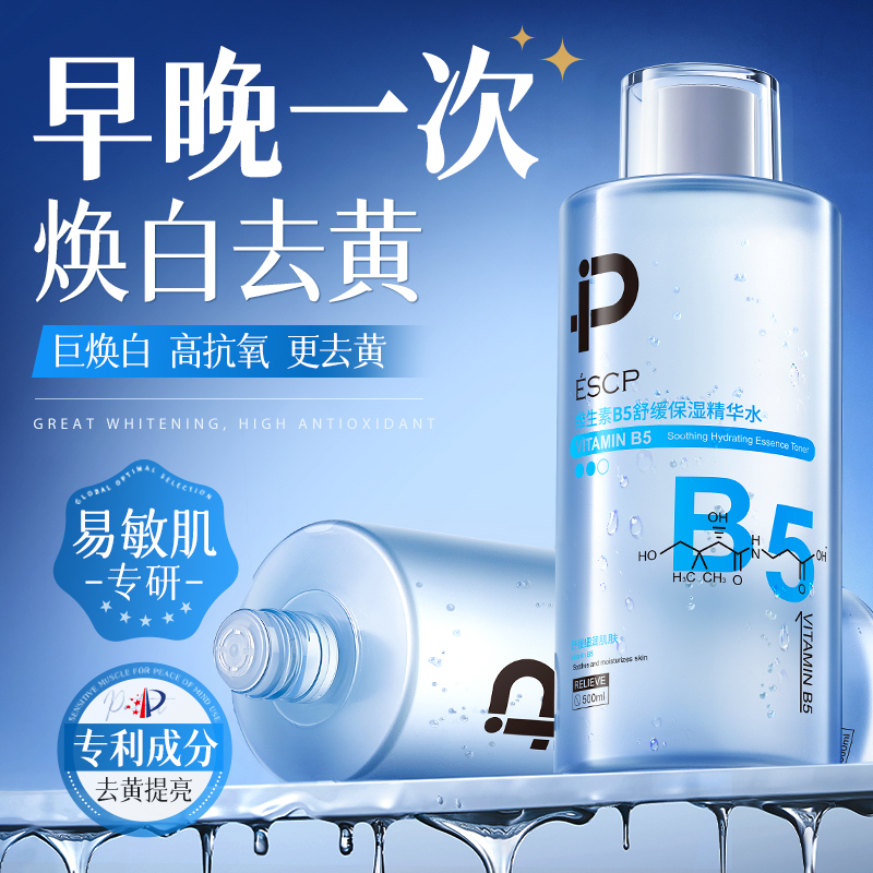 B5积雪草爽肤水补水保湿收缩毛孔修护舒缓去黄精华湿敷水男女正品
