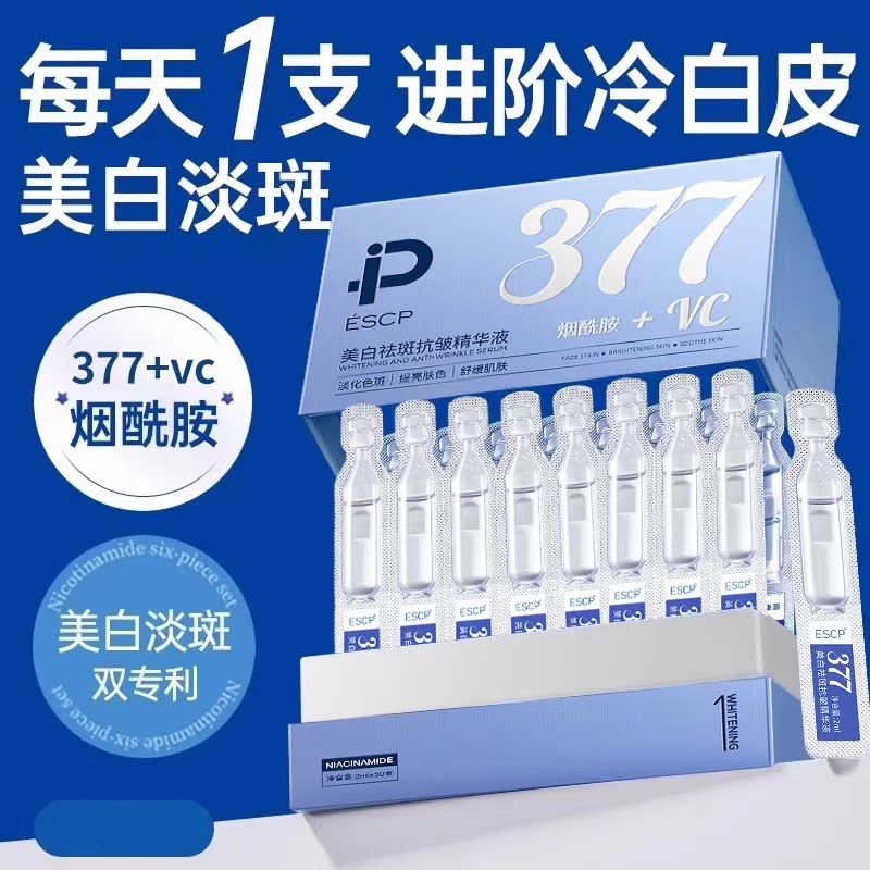 【限购1单】美白淡斑次抛30支图片