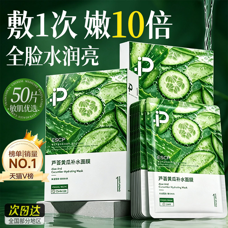 芦荟面膜补水第一名正品官方旗舰店深层保湿修护复肌肤屏障女男士