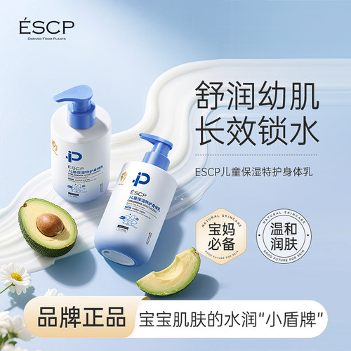 ESCP身体乳干燥止痒保湿滋润秋冬婴儿润肤乳专用宝宝面霜全身可用