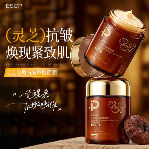 胶原蛋白睡眠面膜抗皱紧致淡化细纹免洗补水涂抹式官方正品