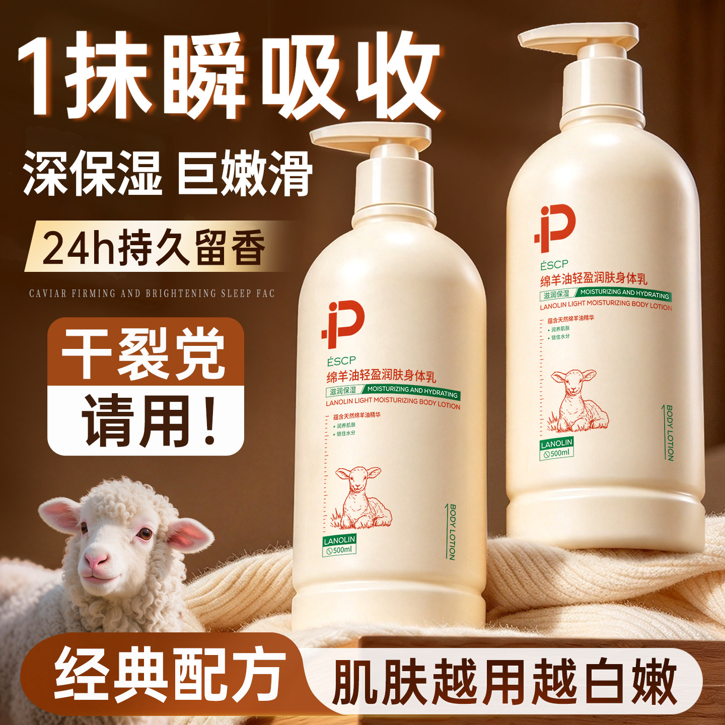 绵羊油身体乳焕白保湿滋润女皮肤干燥持久留香24小时香体润肤乳霜