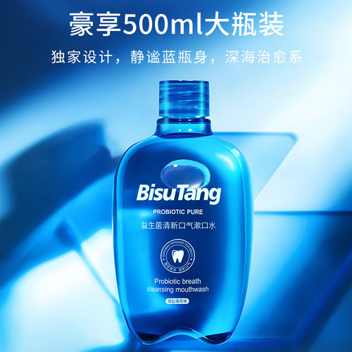 【漱走牙缝里的臭】益生菌漱口水