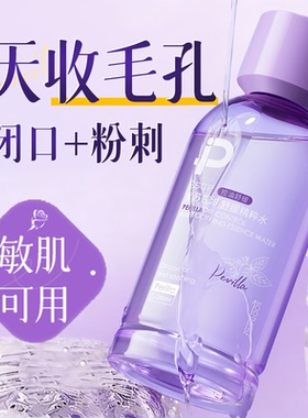 ESCP紫苏控油舒缓精粹水保湿补水舒缓干燥肌肤爽肤水