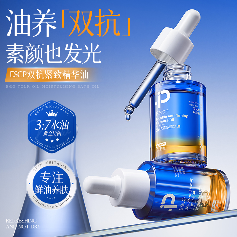 【以油养肤】双抗紧致精华油