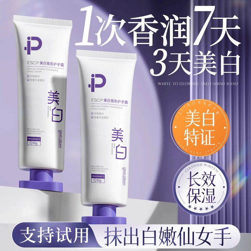 【每人限购1单】美白香氛护手霜