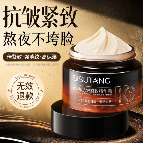 【越用越年轻】维A醇抗皱面霜
