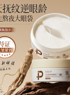 眼膜贴紧致皱纹去细纹眼淡化黑眼圈消除贴袋旗舰店