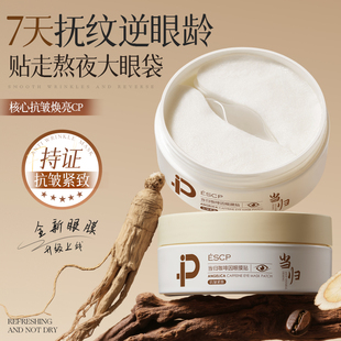 眼膜贴紧致皱纹去细纹眼淡化黑眼圈消除贴袋旗舰店
