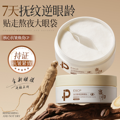 【改善暗沉】咖啡因紧致抗皱眼膜