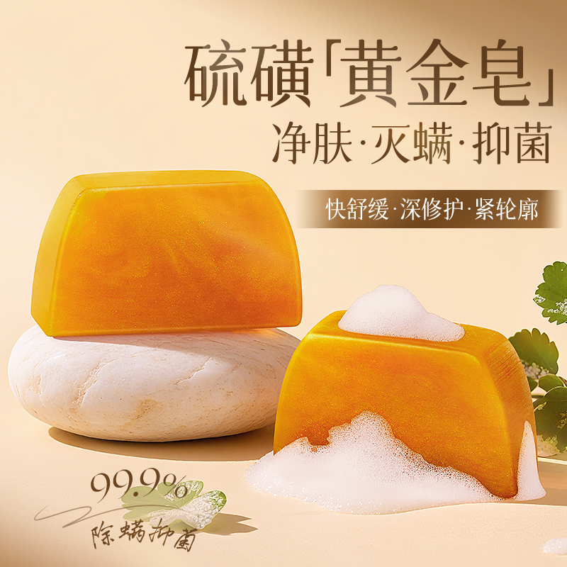 ESCP黄金硫磺洁面皂120g