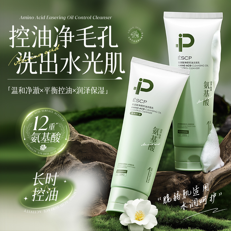 【官方】氨基酸洗面奶敏感肌控油温和清洁毛孔洁面乳男女通用