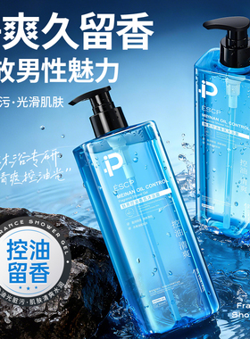ESCP男士控油留香沐浴露持久净爽净澈油污光滑肌肤洗护套装