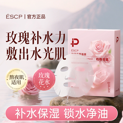 玫瑰花露熬夜补水祛黄面膜