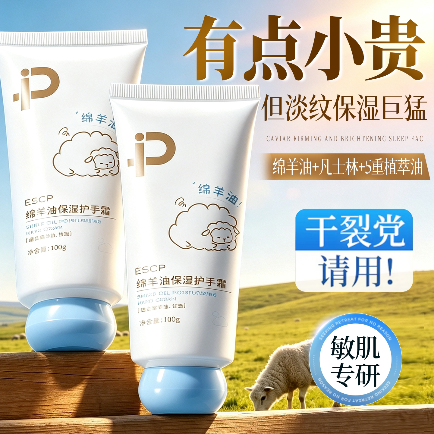 绵羊油护手霜秋冬滋润补水防干裂粗糙长效保湿嫩白去手纹女男专用