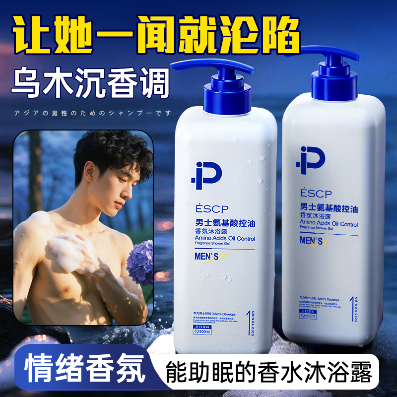 香氛沐浴露男士持久留香正品官方品牌控油祛痘除螨洗发水组合套装