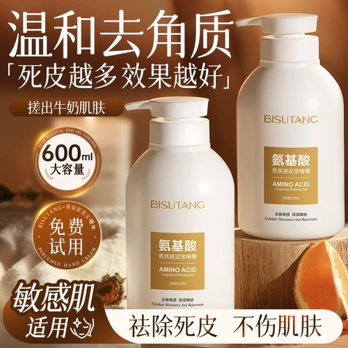 【柔出角质】氨基酸去角质啫喱