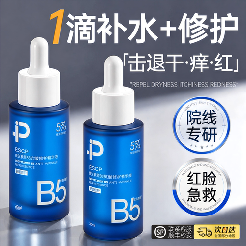 【紧致淡纹】原B5抗皱精华液