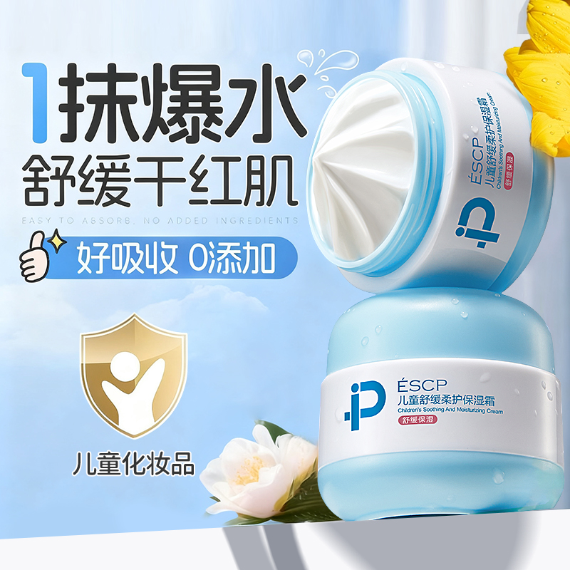 【秋冬专用】宝宝补水保湿面霜