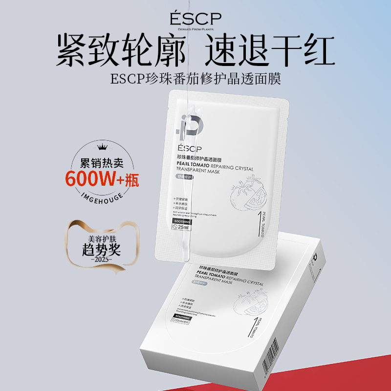 珍珠番茄修护保湿面膜补水美白去黄气暗沉提亮肤色晒后舒缓正品牌