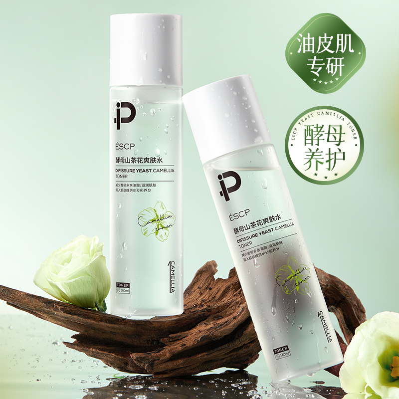 ESCP酵母山茶花爽肤水补水保湿敷收缩毛孔舒缓精华化妆水男女正品