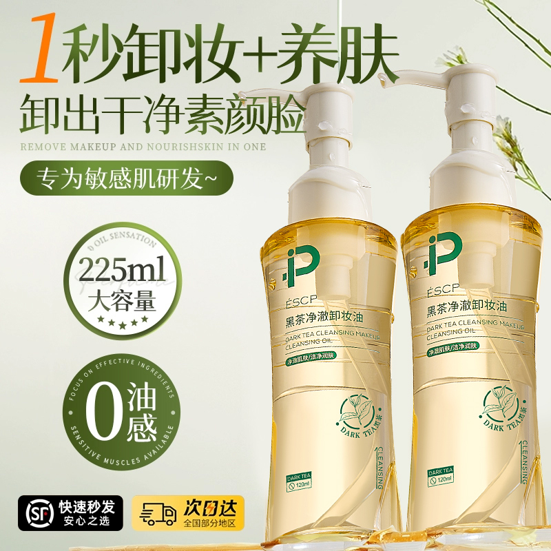 黑茶卸妆油女正品旗舰店官方品牌