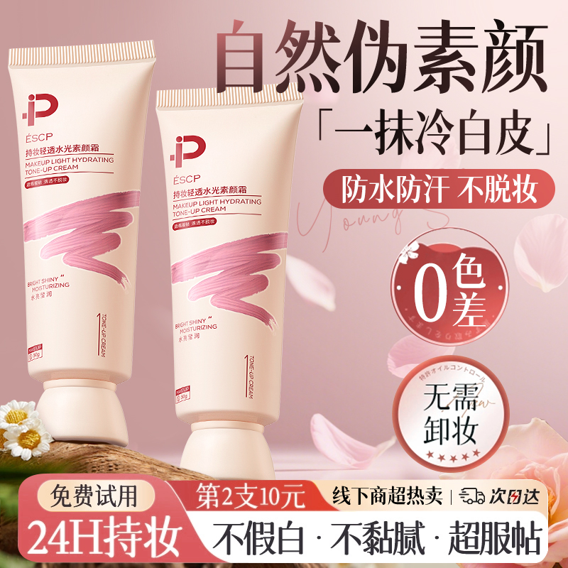 懒人素颜霜脸部防晒隔离遮瑕三合一美白裸妆正品官方旗舰店学生党