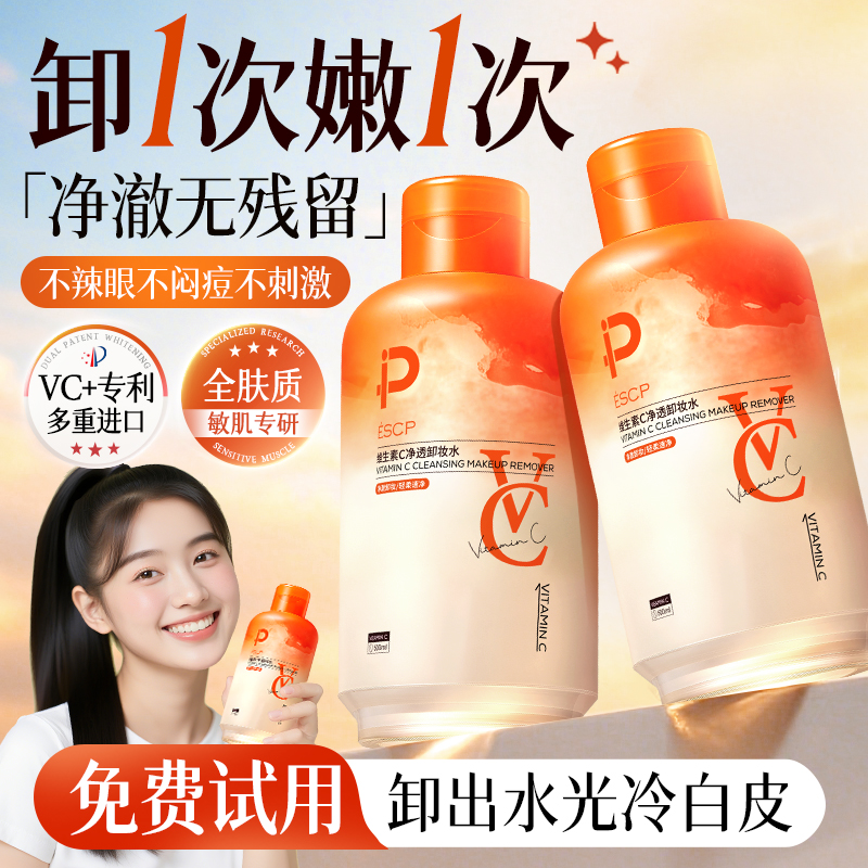 VC眼唇脸三合一卸妆水