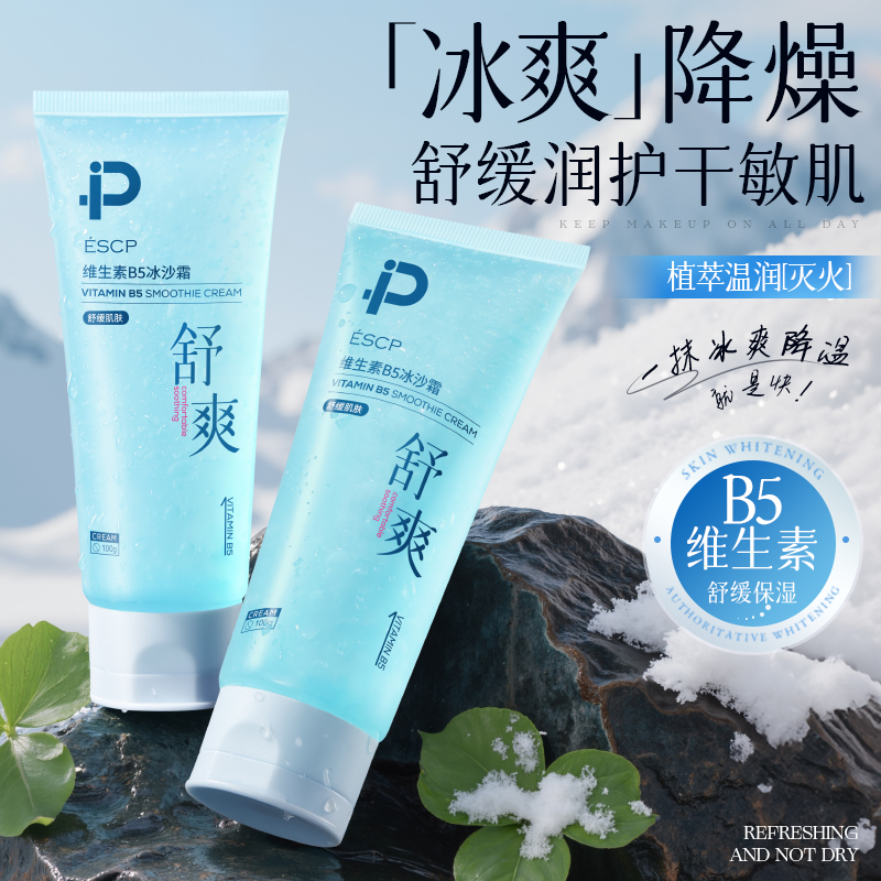 晒后修护冰沙霜军训冷凝胶露
