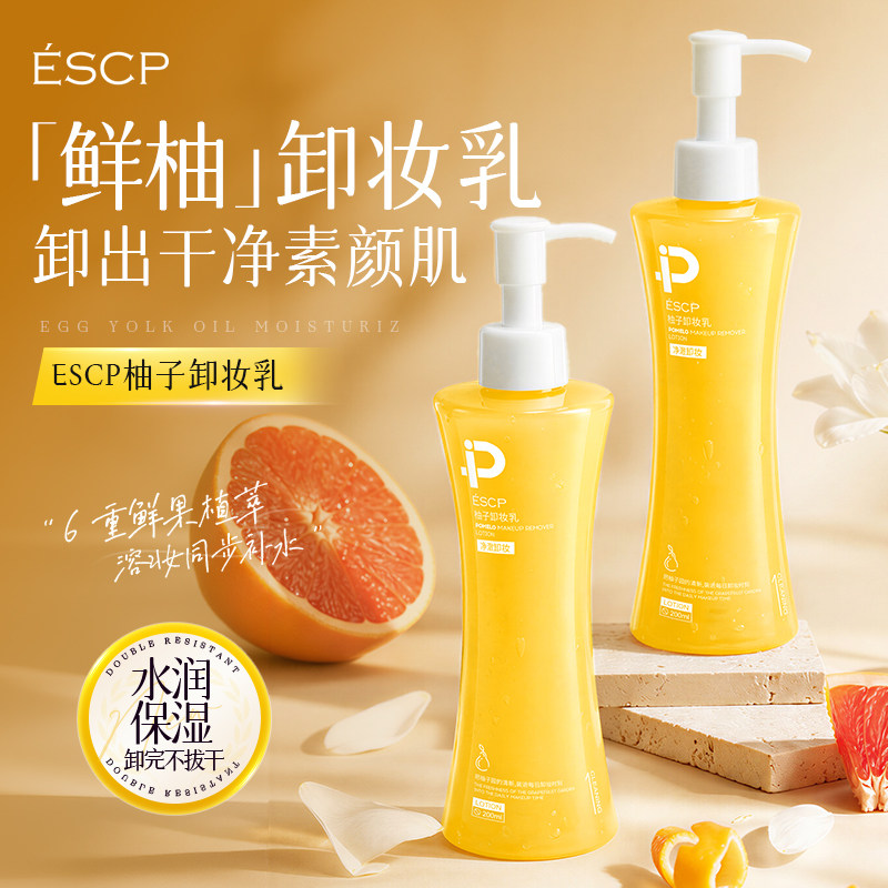 柚子卸妆乳卸妆油卸妆膏啫喱敏感肌专用眼唇部清洁官方旗舰店正品图片