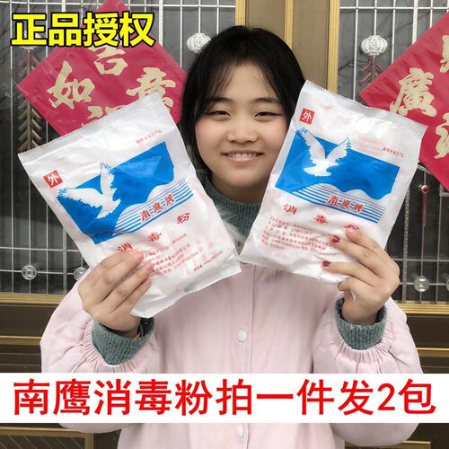 南鹰牌消毒粉强力杀菌消毒家用医用正品幼儿园杀菌消毒拖地消毒粉