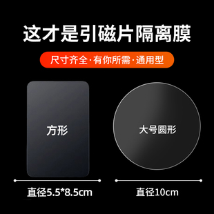 引磁片静电贴防刮保护膜手机平板磁吸半导体散热器专用透明隔离膜