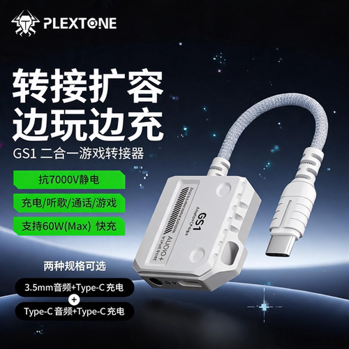 【已售1W+】浦记转接器