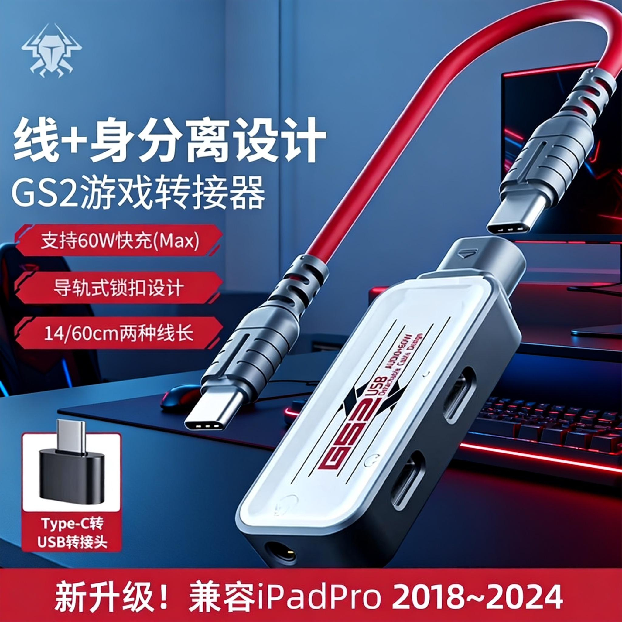 【已售1W+】浦记GS2转接器typec