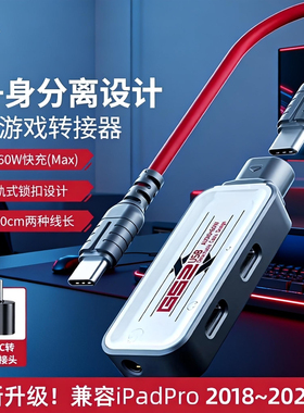 浦记GS2转接器typec耳机适用苹果16/17平板ipadpro2024快充电吃鸡
