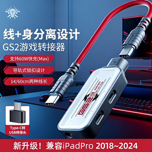 【已售1W+】浦记GS2转接器typec