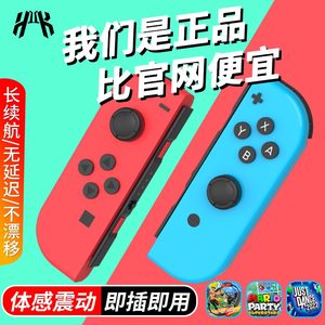 Switch手柄JoyCon体感震动NS双人成行游戏无线原装握把国产配件分