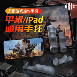 平板握把吃鸡陀螺仪支架游戏手柄硅胶ipad六指手托把mini防滑支撑