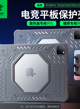 浦记平板保护壳手托护套握把硅胶防滑摔防硌手误触贴全包吃鸡陀螺仪不求人护角镂空配磁吸散热器ipadpro2022